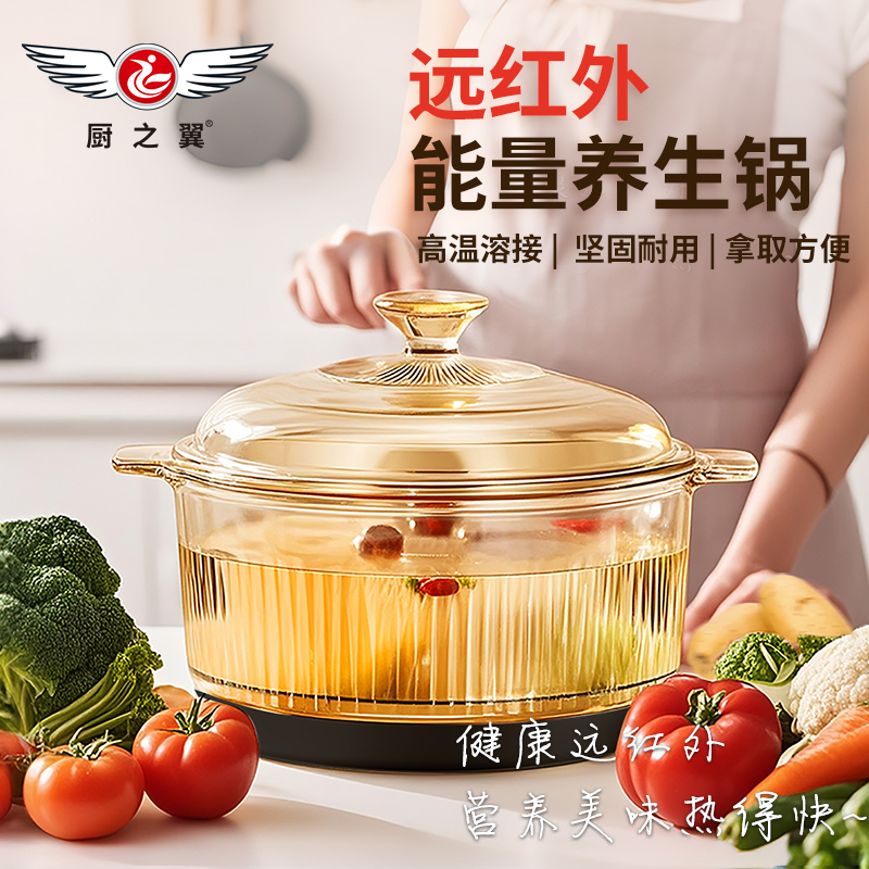 【私域主推】低价不发货 厨之翼远红外能量汤锅家用闷炖锅