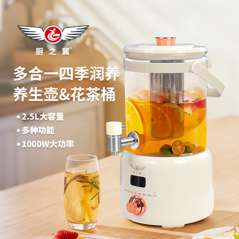 【私域主推】低价不发货 厨之翼多功能大容量家用烧水壶花茶桶