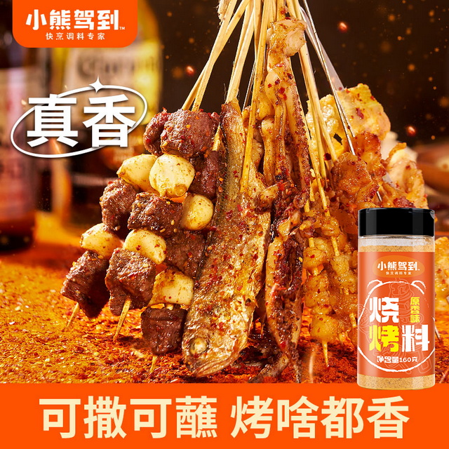 烧烤调料撒料家用调味料孜然粉空气炸锅蘸料淄博全套160g