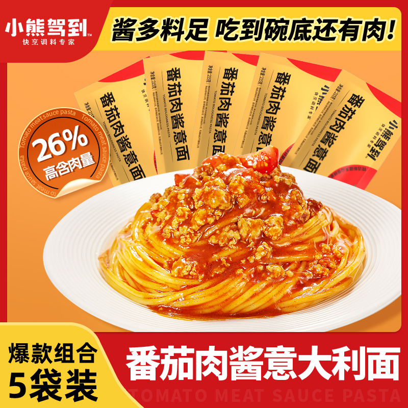 小熊驾到番茄肉酱经典黑椒菲力牛柳意大利面215g儿童意面