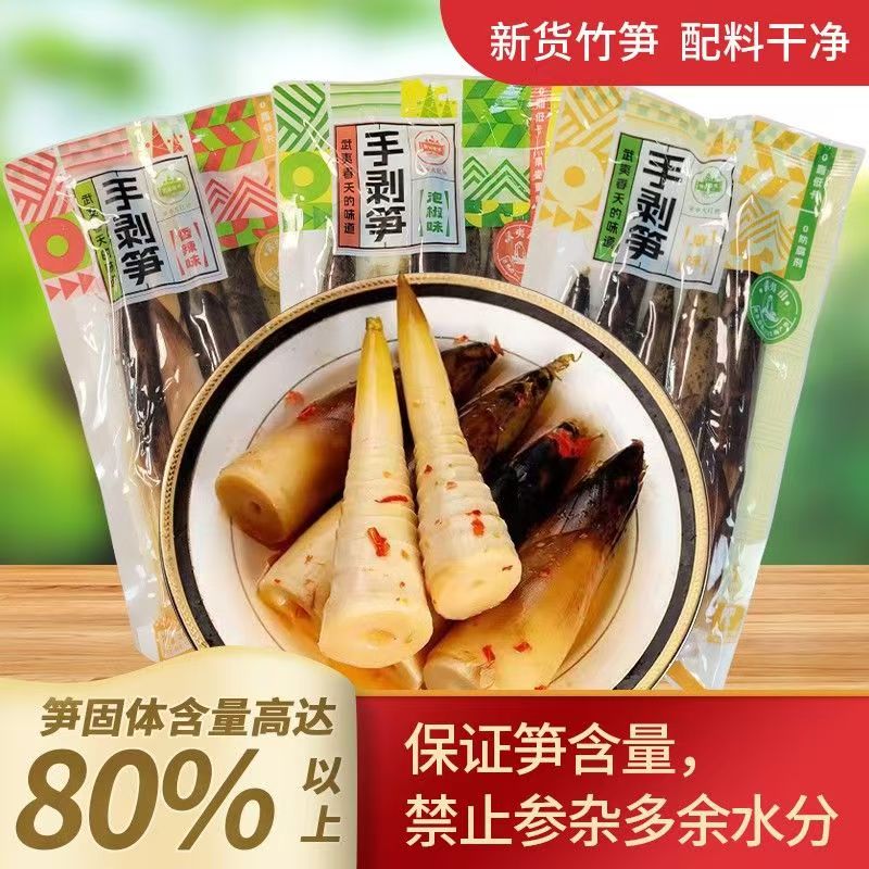 夷山夷水网红手剥笋开袋即食260g新笋香辣味带壳原味泡椒味零食