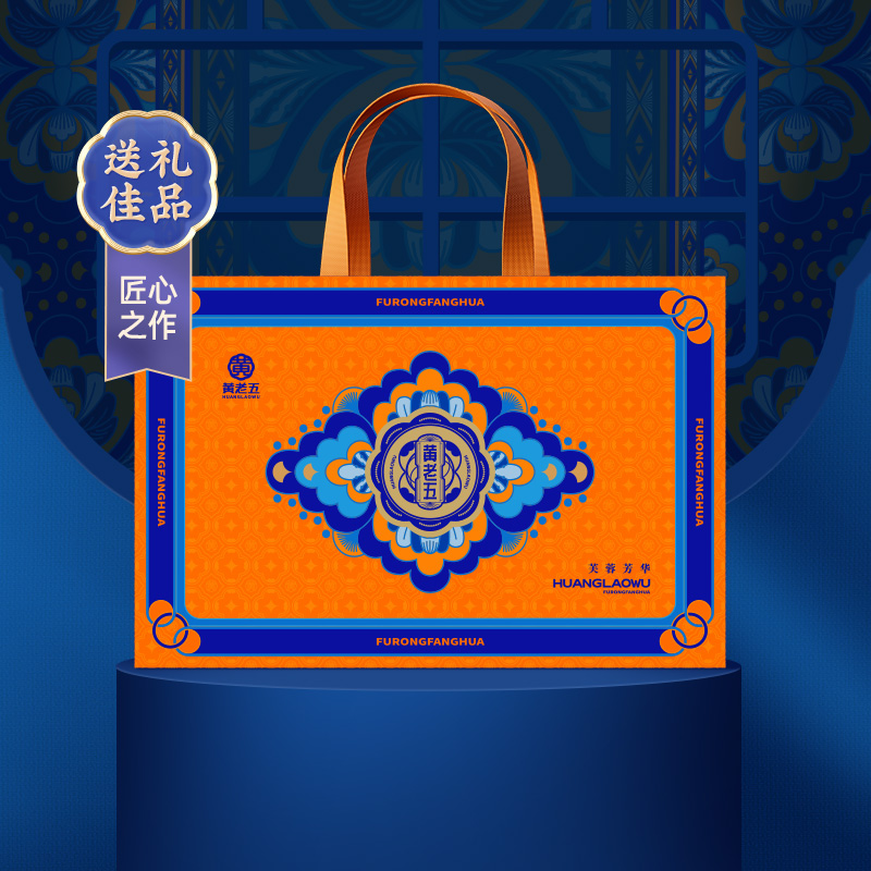 【黄老五芙蓉芳华640g8饼5味】月饼精美礼盒装传统节日送礼佳品