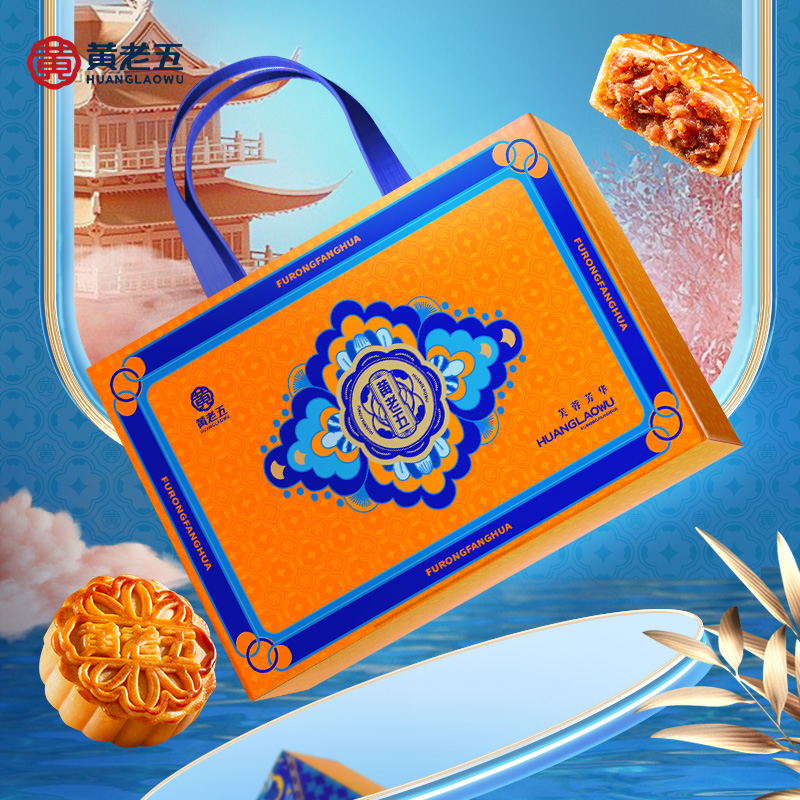 【黄老五芙蓉芳华640g8饼5味】月饼精美礼盒装传统节日送礼佳品