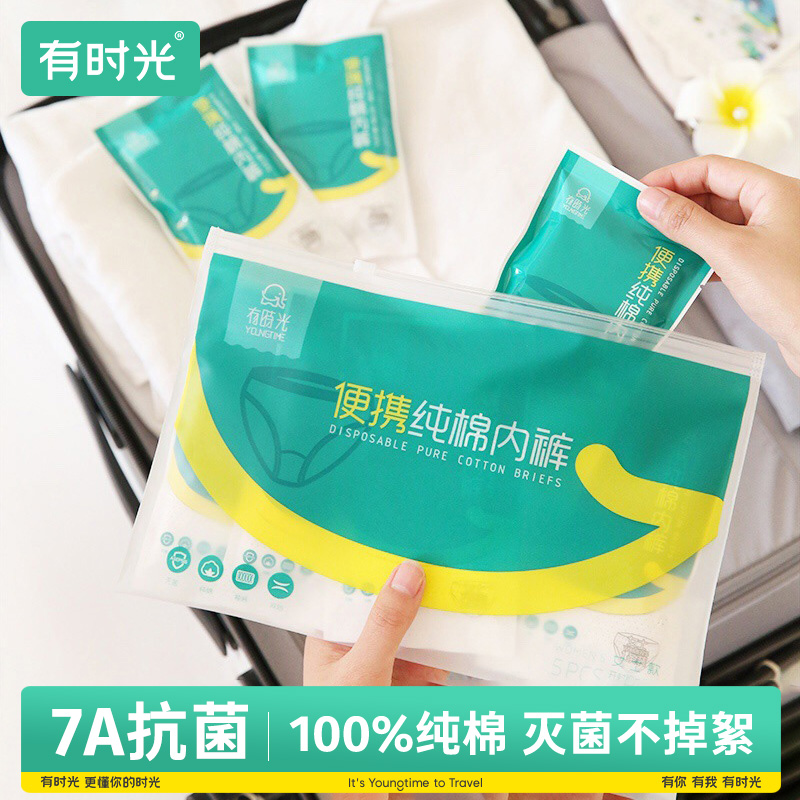 有时光一次性内裤男女旅行纯棉短裤无菌底裤旅游必备用品裤头裤子