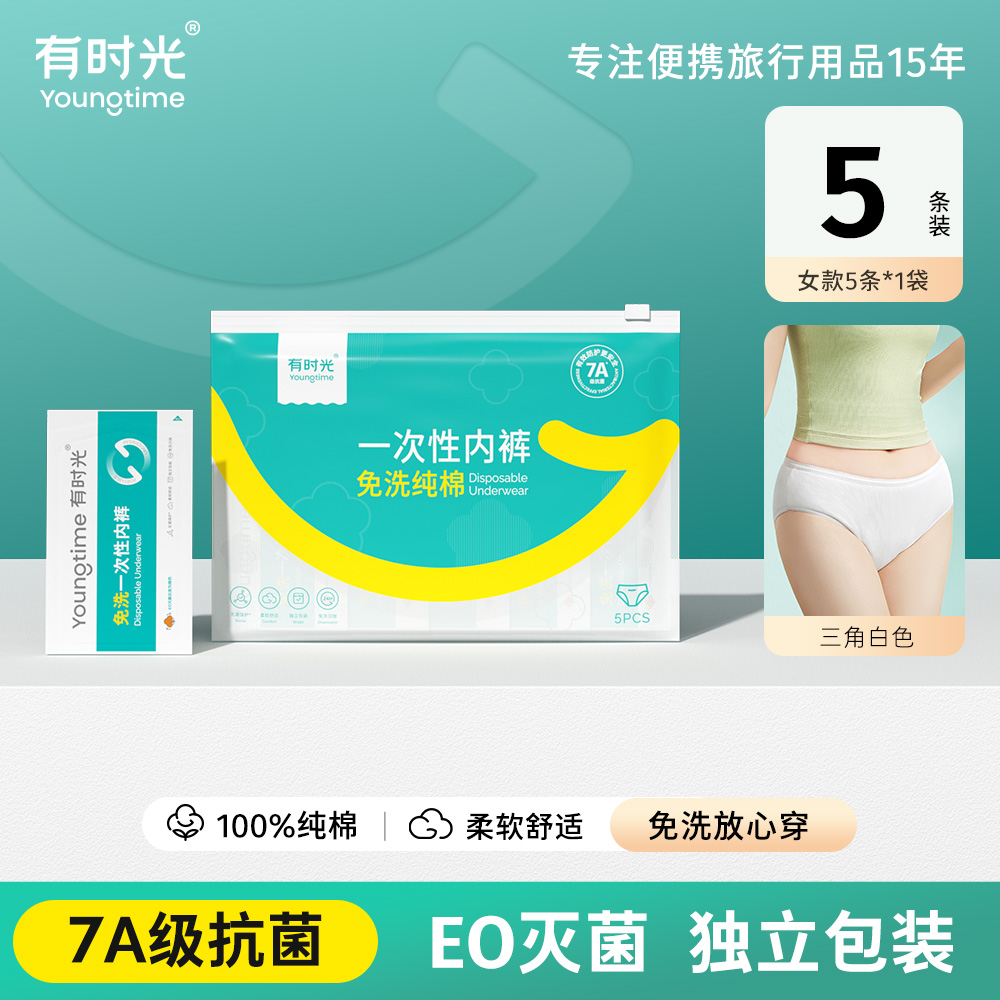 有时光一次性内裤男女旅行纯棉短裤无菌底裤旅游必备用品裤头裤子