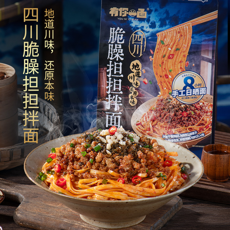 破价不发【中华料理系列】有你一面脆哨担担面地道四川特色风味