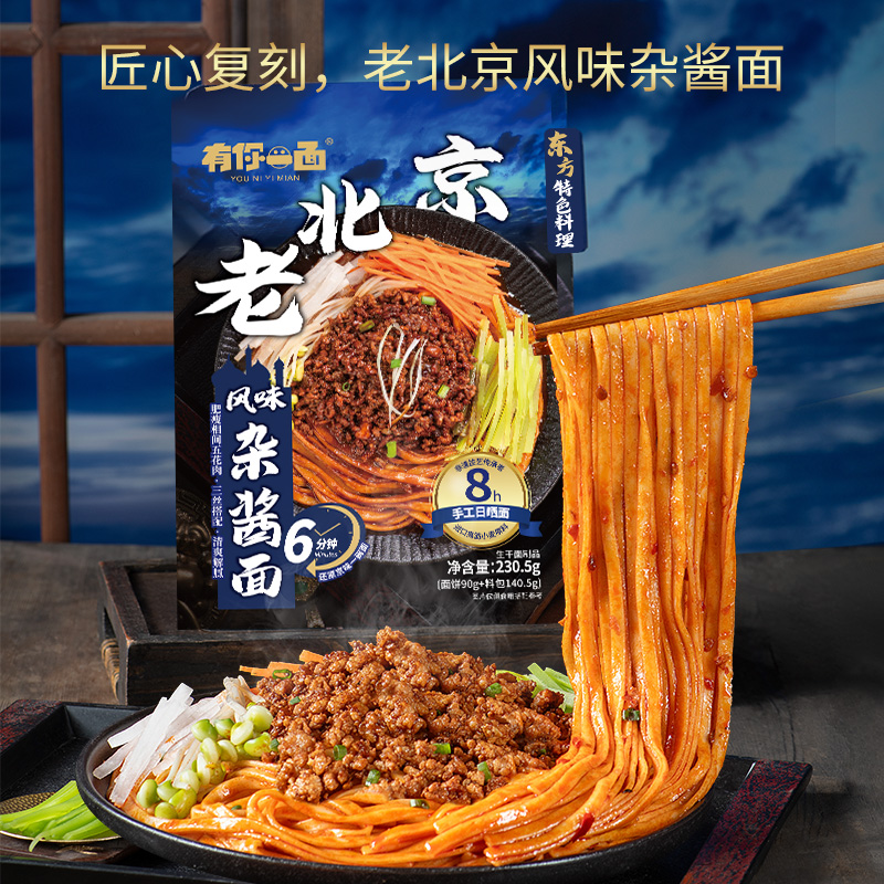 破价不发【中华特色料理】有你一面老北京风味杂酱面