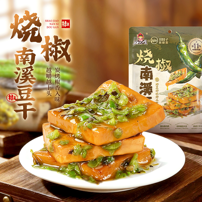 破价不发【好巴食&川娃子联名】好巴食川娃子烧椒南溪豆干