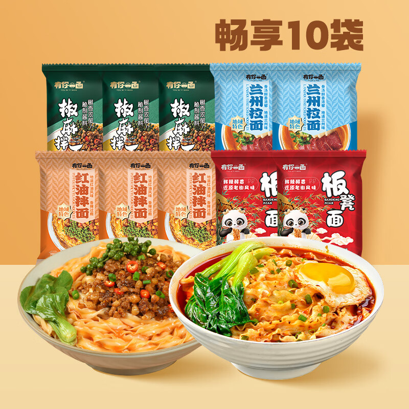 【有你一面畅享10袋装】1214g多种口味组合装汤面拌面健康鲜香