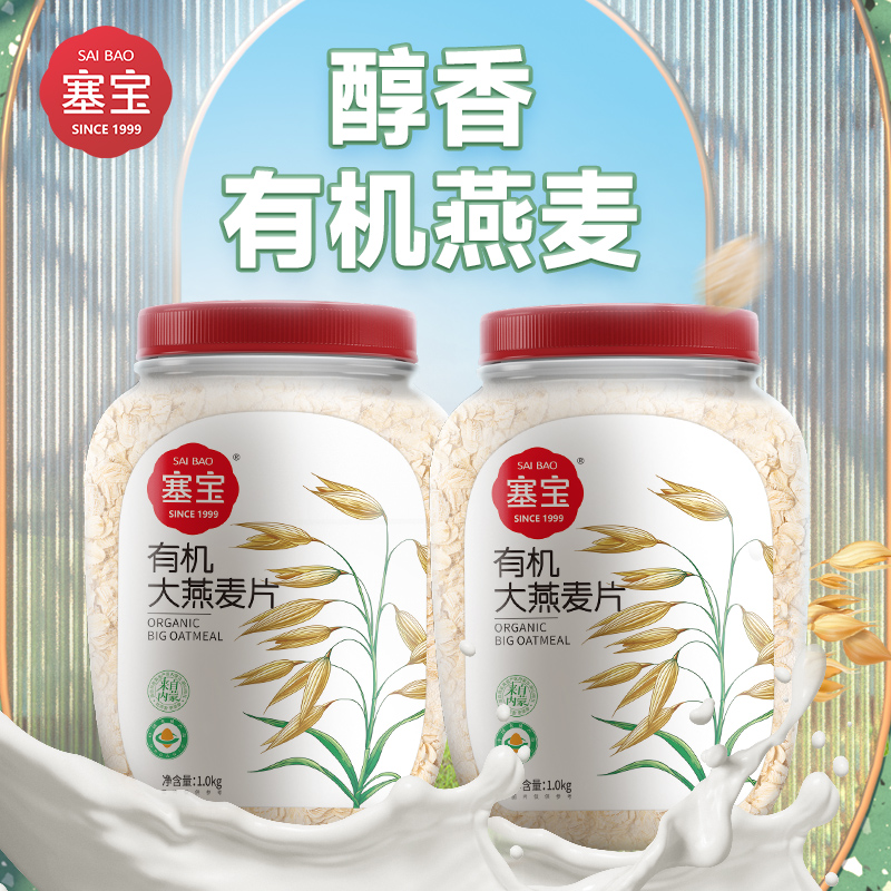 【内蒙古有机大燕麦片】塞宝国家级认证有机燕麦配料只有燕麦