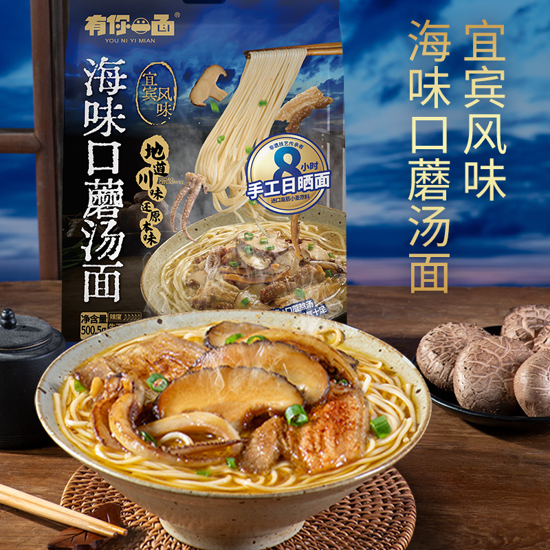破价不发【中华特色料理】有你一面宜宾风味海味口蘑汤面