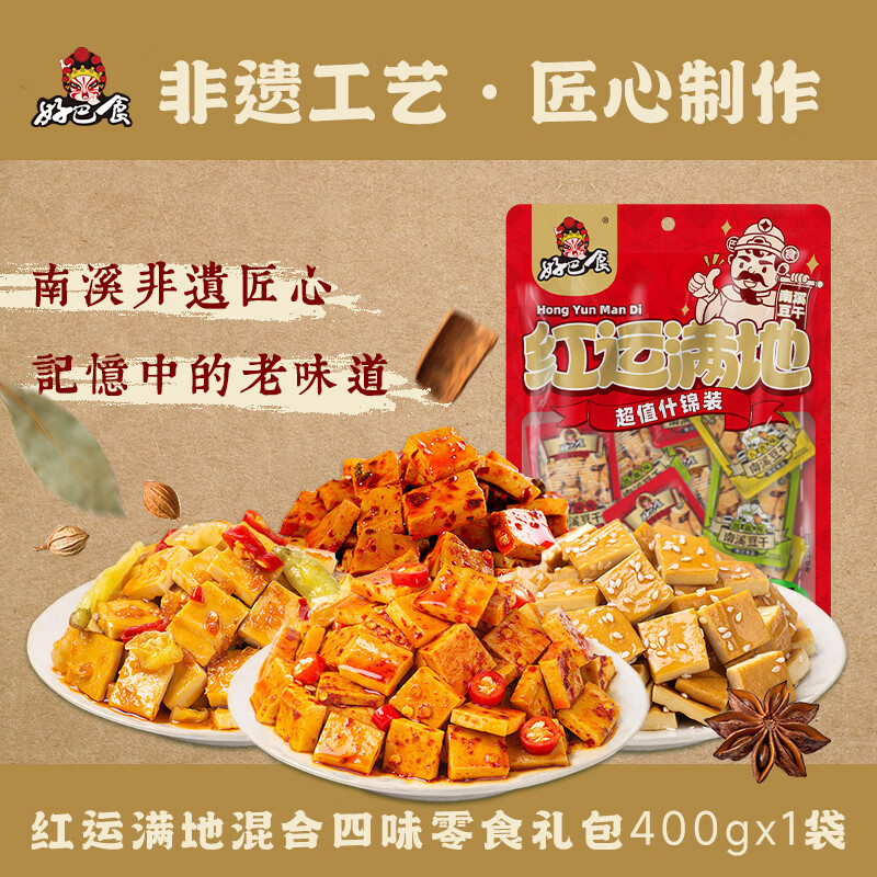 【国家地理标志产品】好巴食豆干红运满地4种口味超值混合装400g