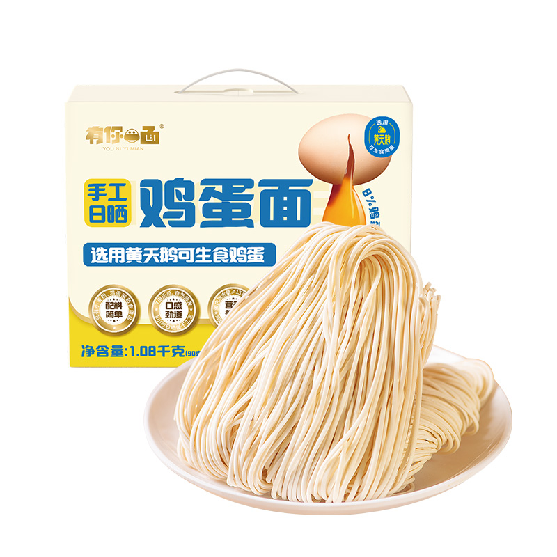 破价不发【黄天鹅鸡蛋面】有你一面0添加非油炸手工日晒面礼盒装