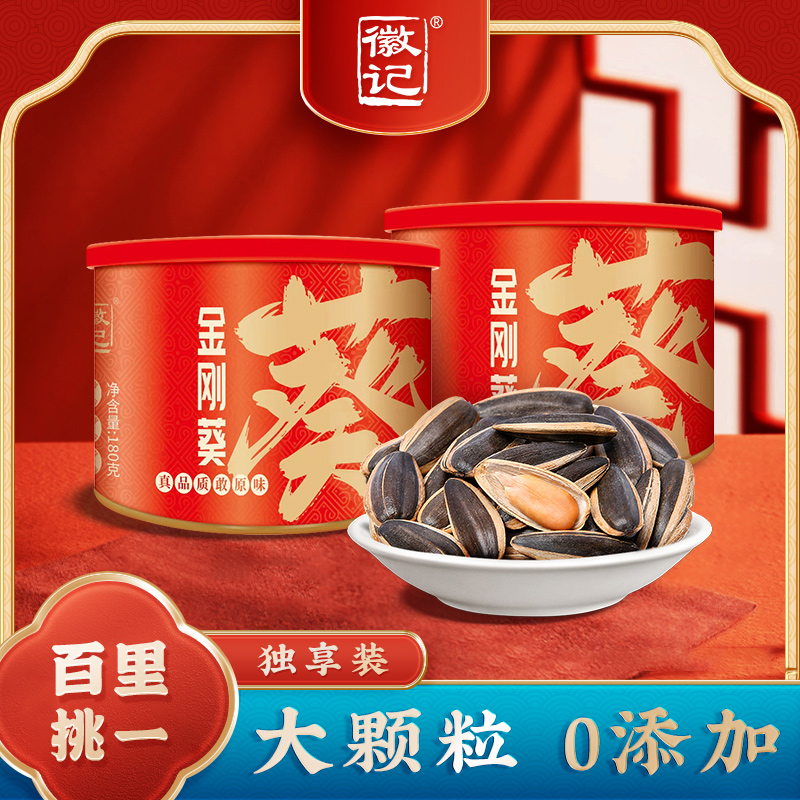 【徽记瓜子礼品级】徽记金刚葵瓜子A级红罐装