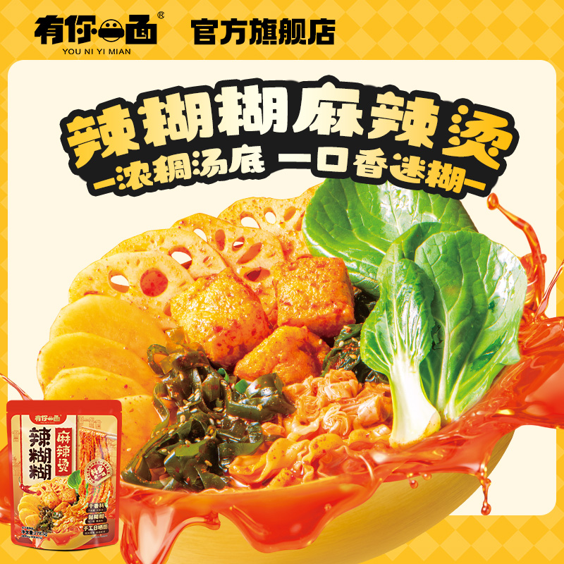 【有你一面】辣糊糊麻辣烫拌面浓稠汤底一口香迷糊