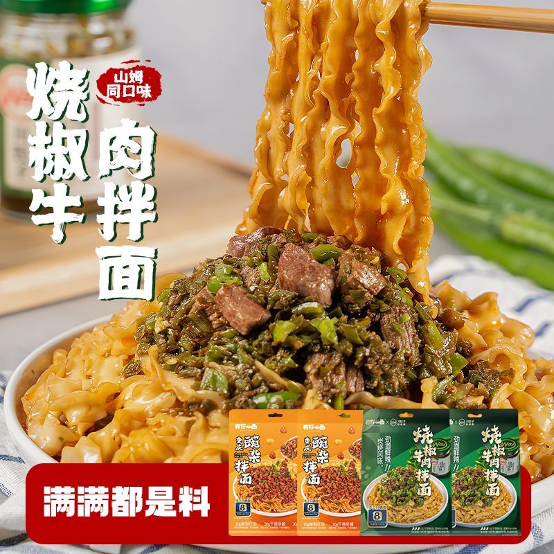 【有你一面川渝王炸组合】川渝特色烧椒牛肉面&重庆豌杂面组合装