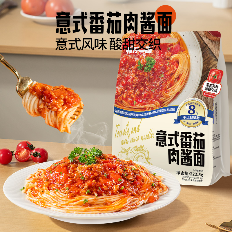 破价不发【有你一面】意式番茄肉酱面酱多料足酸甜可口
