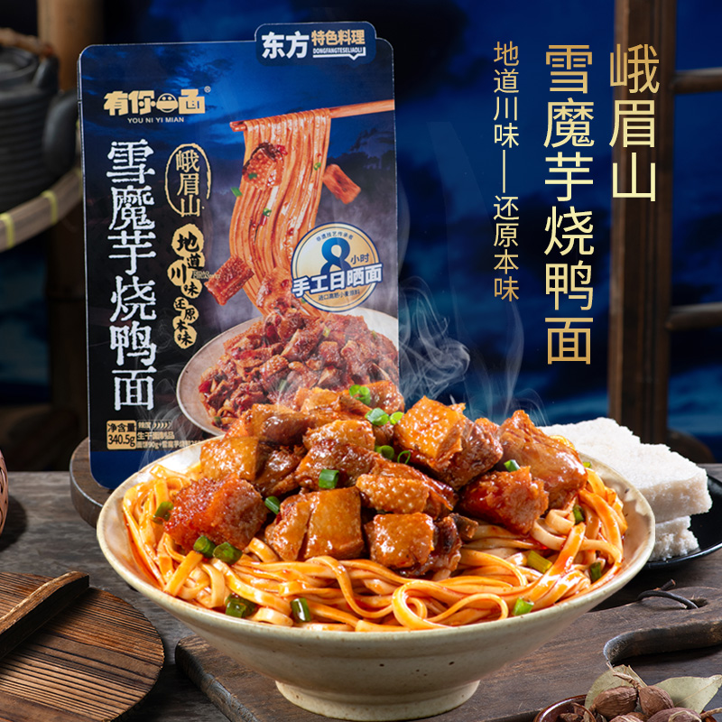 破价不发【中华特色料理】有你一面峨眉山雪魔芋烧鸭面