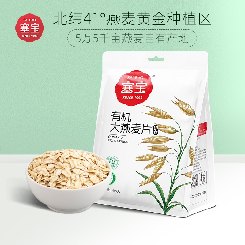 【塞宝有机大燕麦片400g】正宗内蒙燕麦配料只有燕麦营养健康