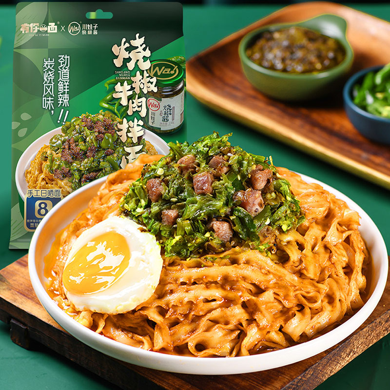 【山姆同款烧椒牛肉拌面】面饼0添加一半都是料的劲道手工日晒面