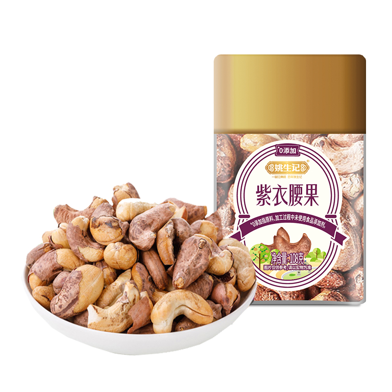 【姚生记紫衣腰果108克】坚果零食零添加健康美味适合办公休闲享
