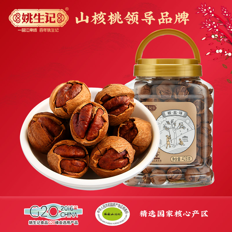 【姚生记椒盐味山核桃428g】坚果零食精选国家核心产区