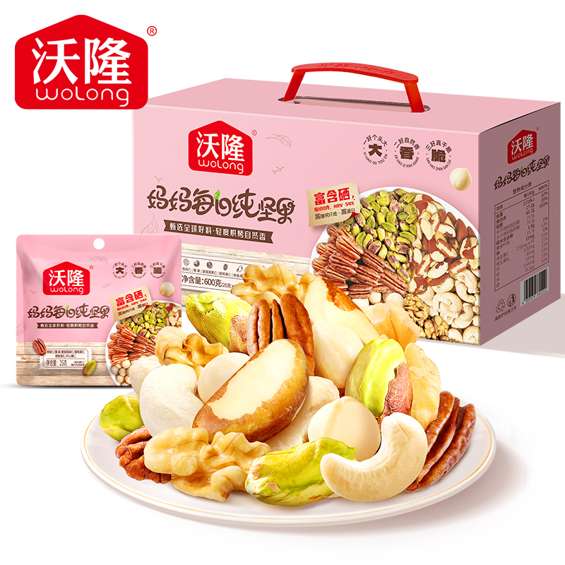 【沃隆】每日纯坚果妈妈款600g/盒孕期营养补充休闲零食健康食品