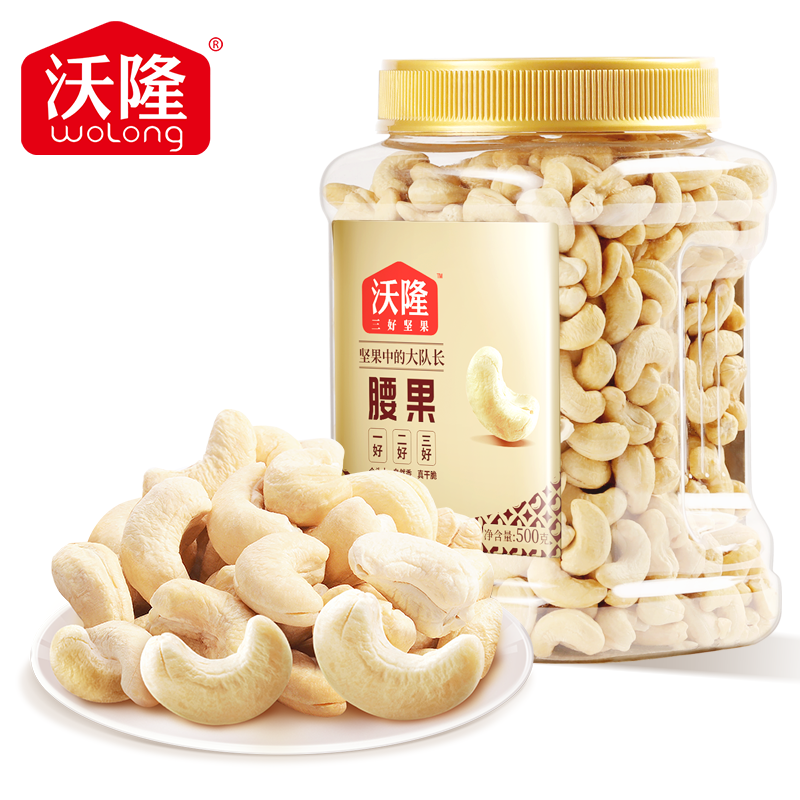 【沃隆】腰果500g/罐每日坚果干果仁休闲零食品健康