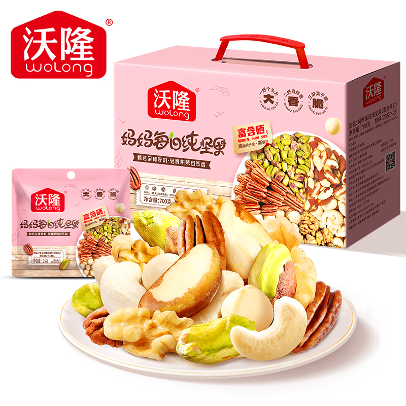 【沃隆】每日纯坚果妈妈款700g/盒孕期妈妈补充营养健康食品干果