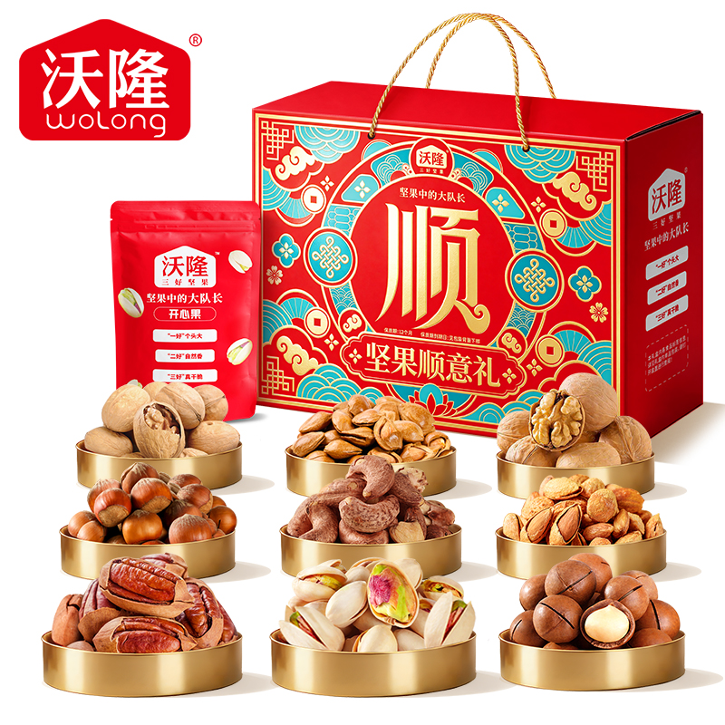 【沃隆】坚果顺意礼1.26kg纯坚果礼盒中秋年货礼物送人礼品开心果