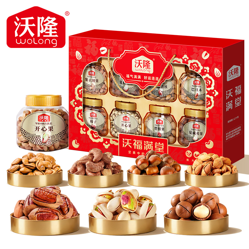 【沃隆】沃福满堂1.41kg中秋礼盒坚果年货送礼物礼品高端大气8罐