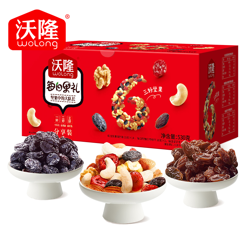 【沃隆】每日果礼530克/盒 混合坚果干果仁营养健康零食分享装