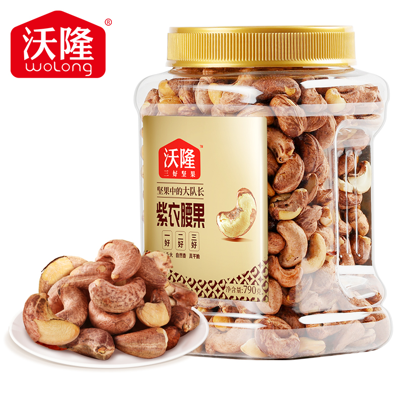【沃隆】790g/罐 越南紫衣腰果 坚果干果仁零食营养健康每日必备
