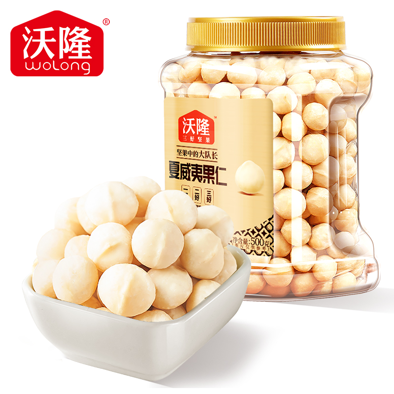 【沃隆】夏威夷果仁500g/罐整粒每日坚果干果仁休闲零食营养补充