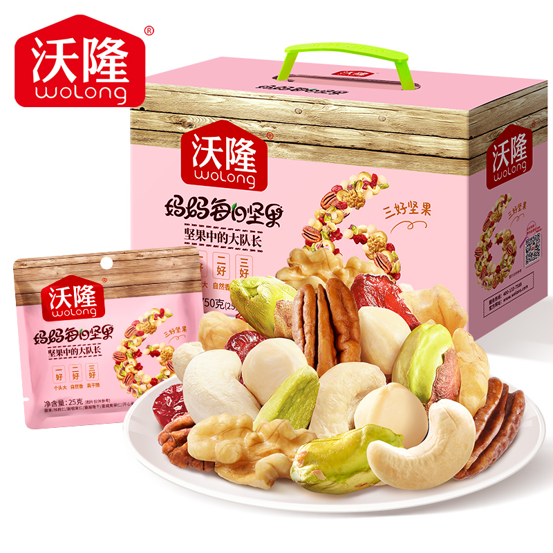 【沃隆】每日坚果妈妈款750g/盒混合坚果零食孕妇儿童办公室健康