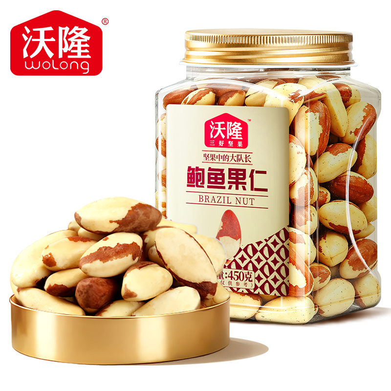 【沃隆】鲍鱼果仁450g/罐每日坚果干果仁玻利维亚进口大果休闲