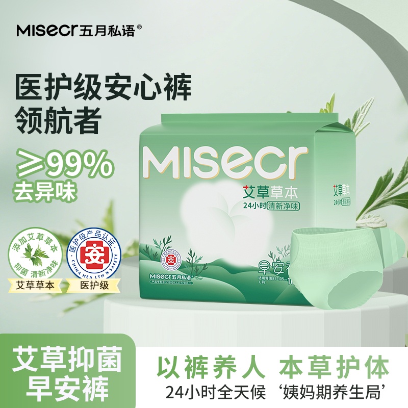 五月私语艾草抑菌早安裤