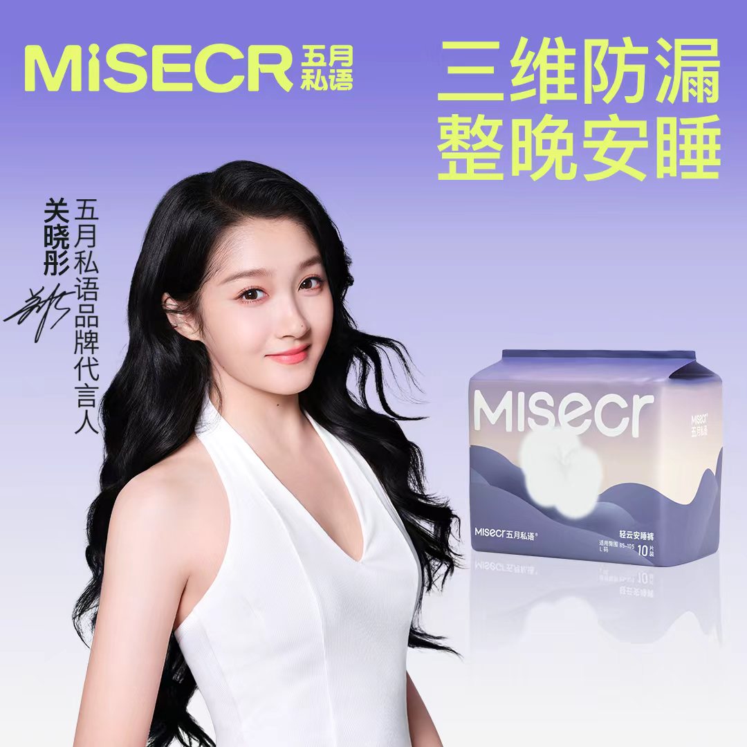 五月私语女性卫生裤(安睡裤)10片装