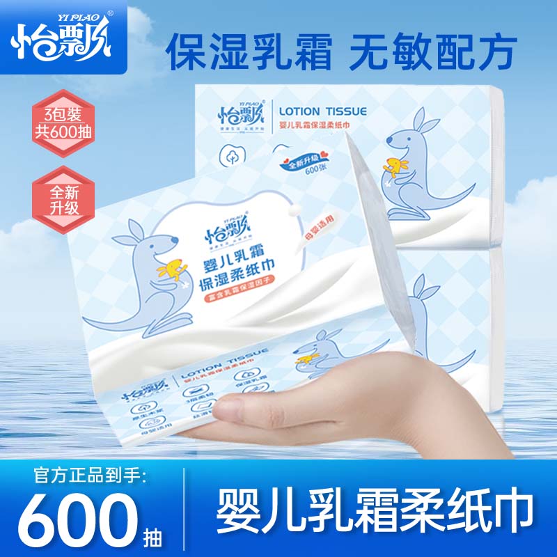 怡飘婴儿乳霜柔纸巾宝宝专用保湿云柔巾擦鼻涕纸柔润纸