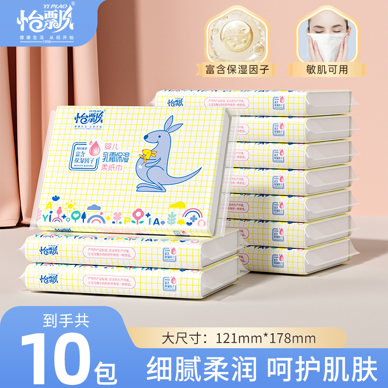 柔纸巾婴儿专用云柔巾便携乳霜纸保湿纸宝宝擦鼻涕软纸