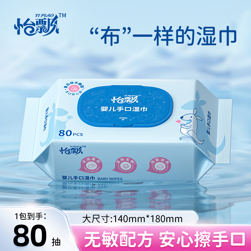 怡飘加厚手口屁专用新生宝宝湿巾大包装80抽
