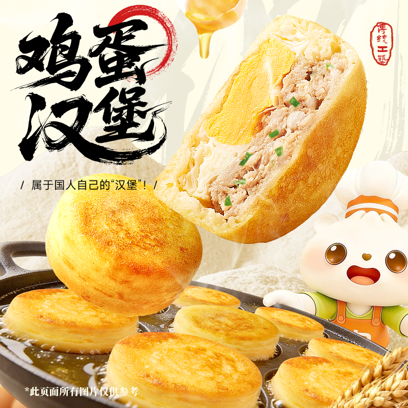 林饱饱鲜肉鸡蛋汉堡中式蛋堡独立包装早餐宵夜冷冻半成品加热即食