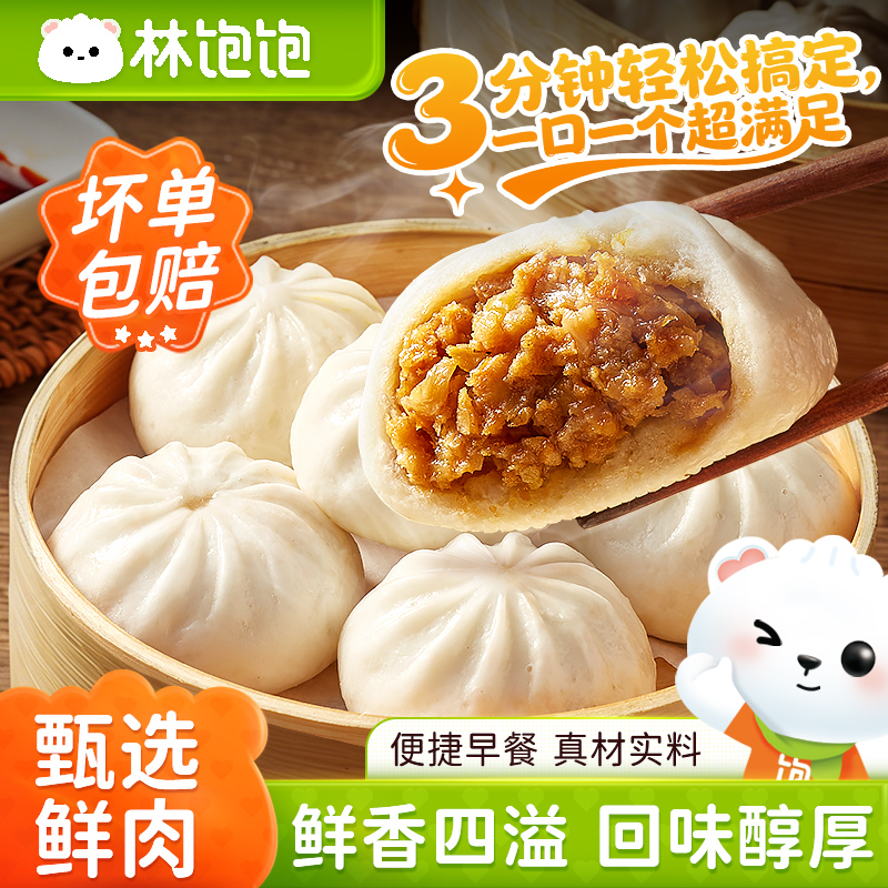林饱饱鲜肉小笼包20个装早餐速食鲜香四溢真材实料上班族便捷早餐