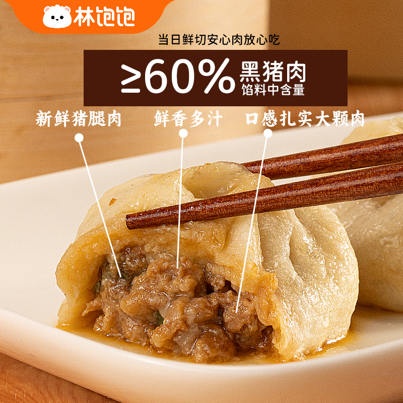 【林饱饱老面黑猪肉小笼包】早餐速食鲜肉包营养早餐
