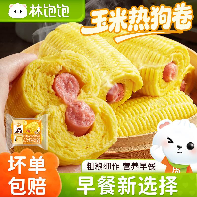 林饱饱玉米热狗卷香肠花卷馒头速冻儿童营养早餐速食夹心火腿肠