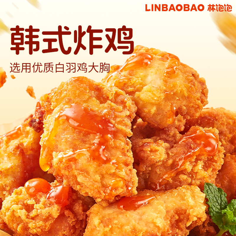 林饱饱韩式炸鸡选用优质白羽鸡大胸美味炸鸡加热即食家庭分享便捷