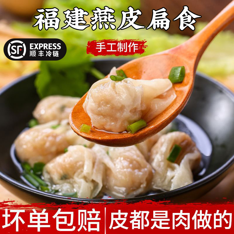 林饱饱飘香燕皮扁食119g福建特产太平燕扁食纯手工馄饨沙县小吃