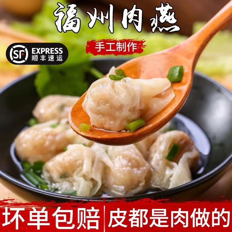 林饱饱福州正宗肉燕150g福建特产沙县小吃馄饨速食早餐云吞扁食