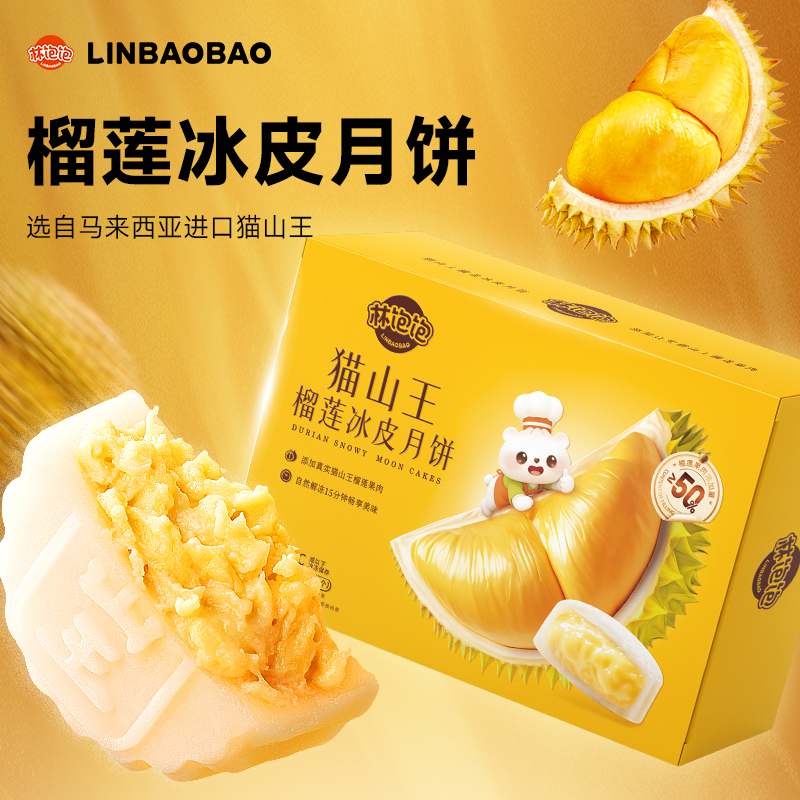 林饱饱正宗猫山王榴莲冰皮月饼中秋冰鲜真实果肉添加高端送礼礼袋