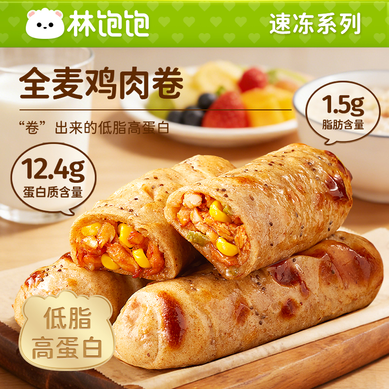 【林饱饱全麦鸡肉卷100g】速冻系列低脂高蛋白早餐轻食减脂代餐